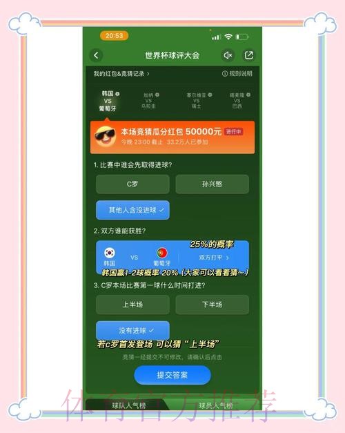 世界杯竞猜:苹果平台的热门选择